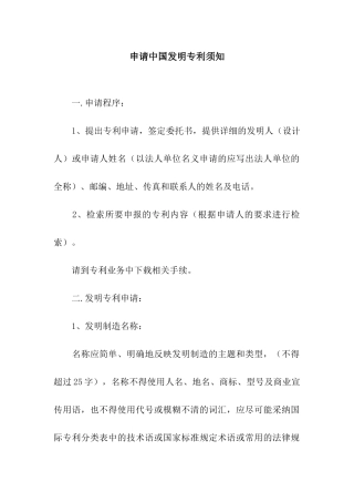 申请中国发明专利须知