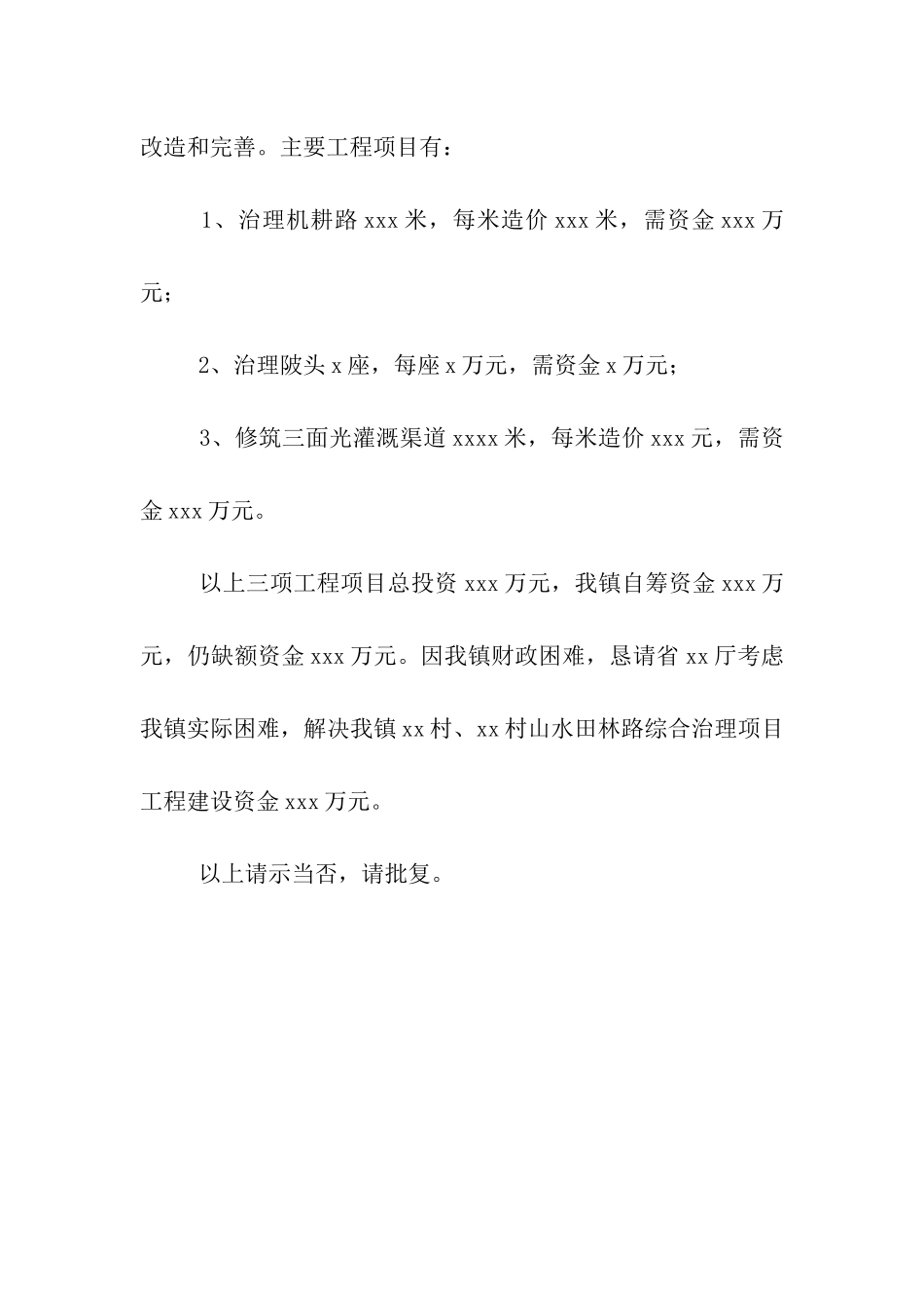 申请专项资金的请示_第2页