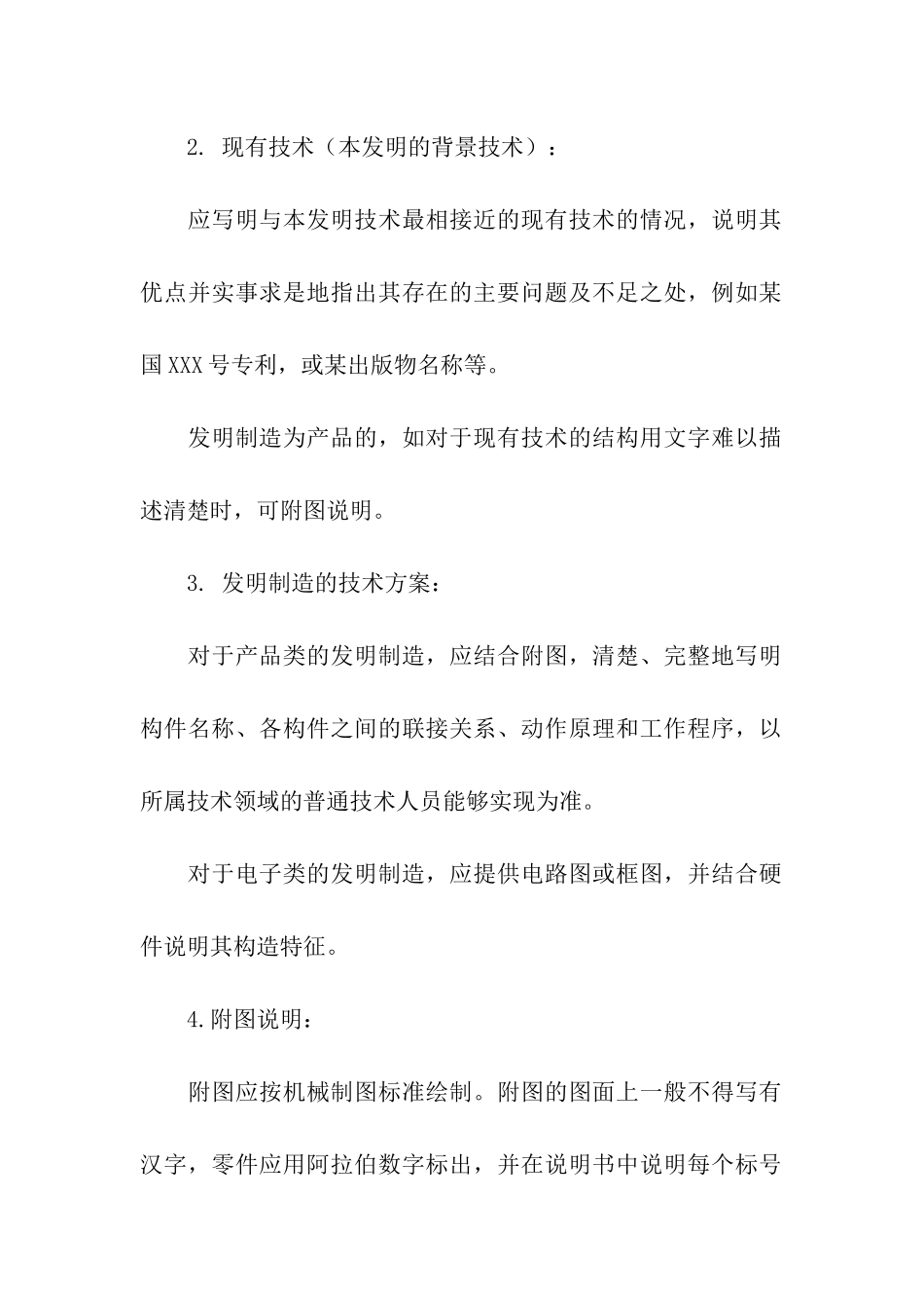 申请中国实用新型专利须知_第2页