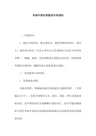 申请中国实用新型专利须知