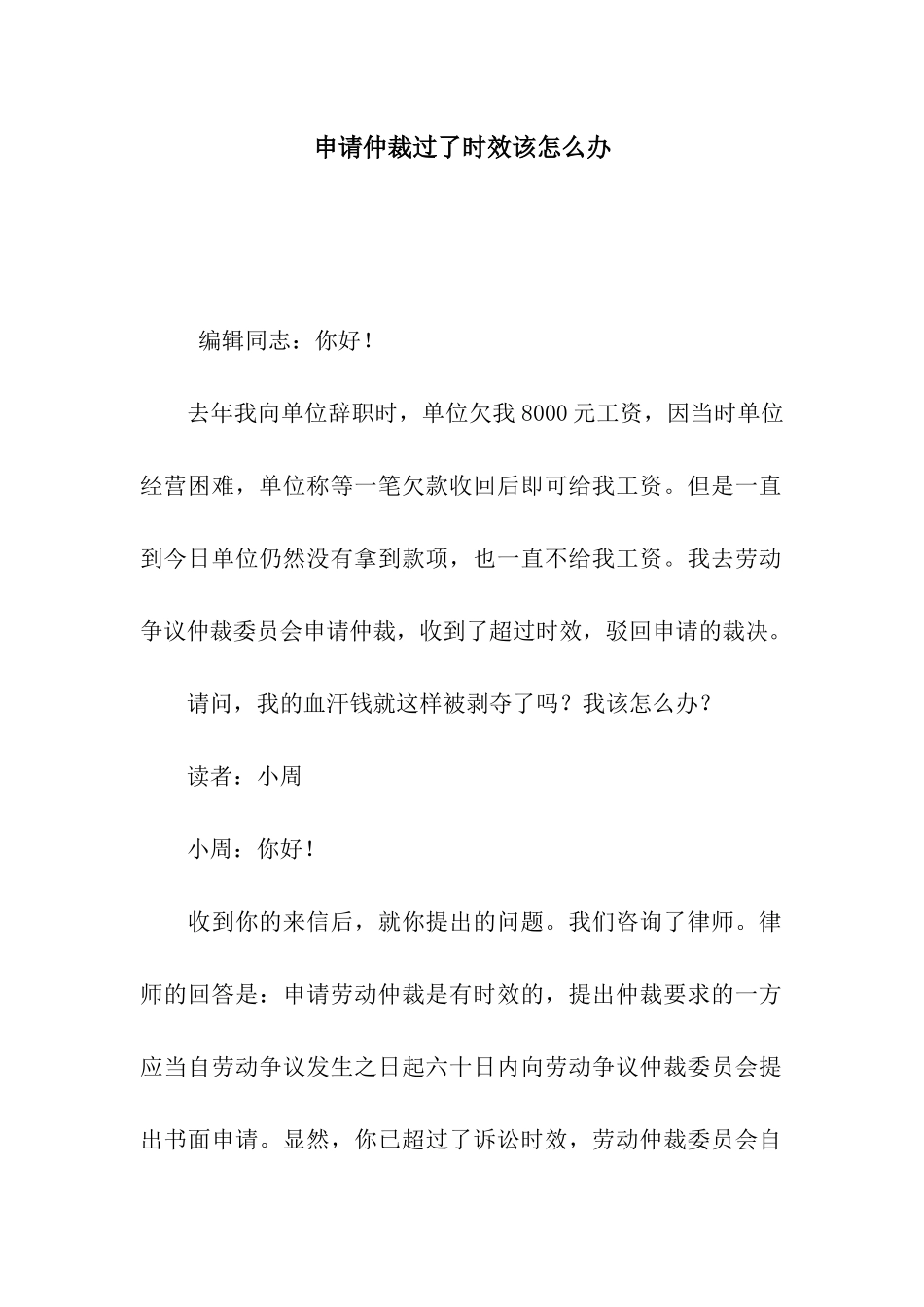 申请仲裁过了时效该怎么办_第1页