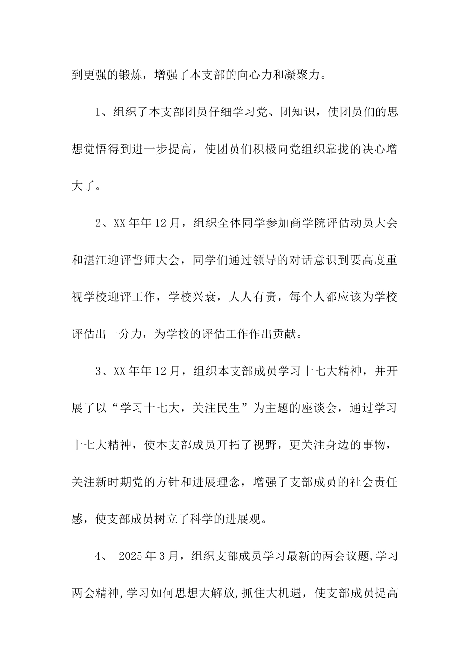 申请先进团支部材料_第2页