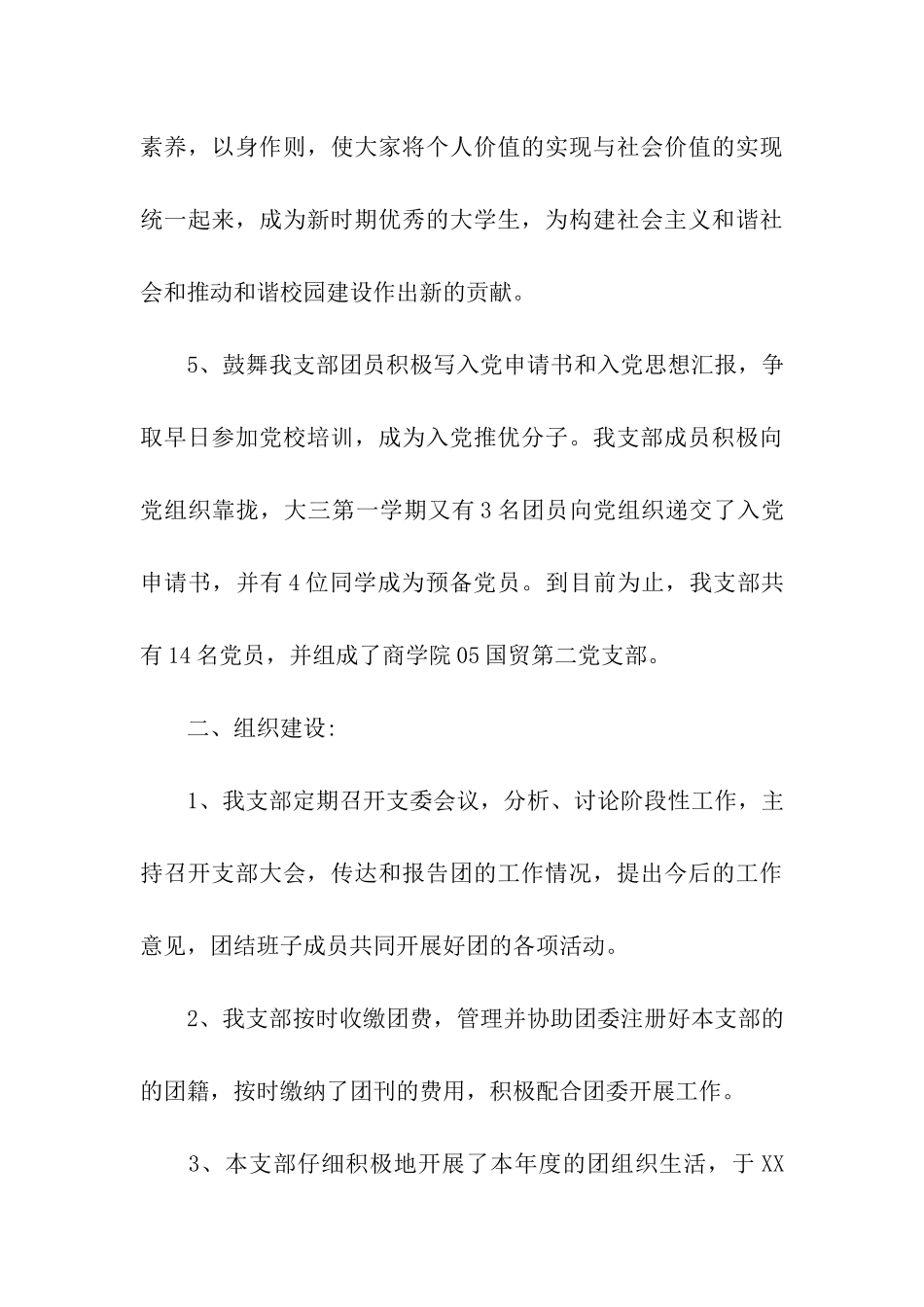 申请先进团支部材料_第3页