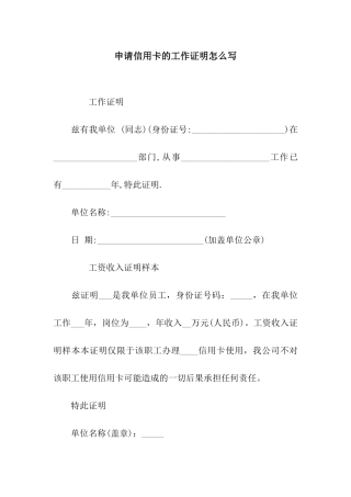 申请信用卡的工作证明怎么写