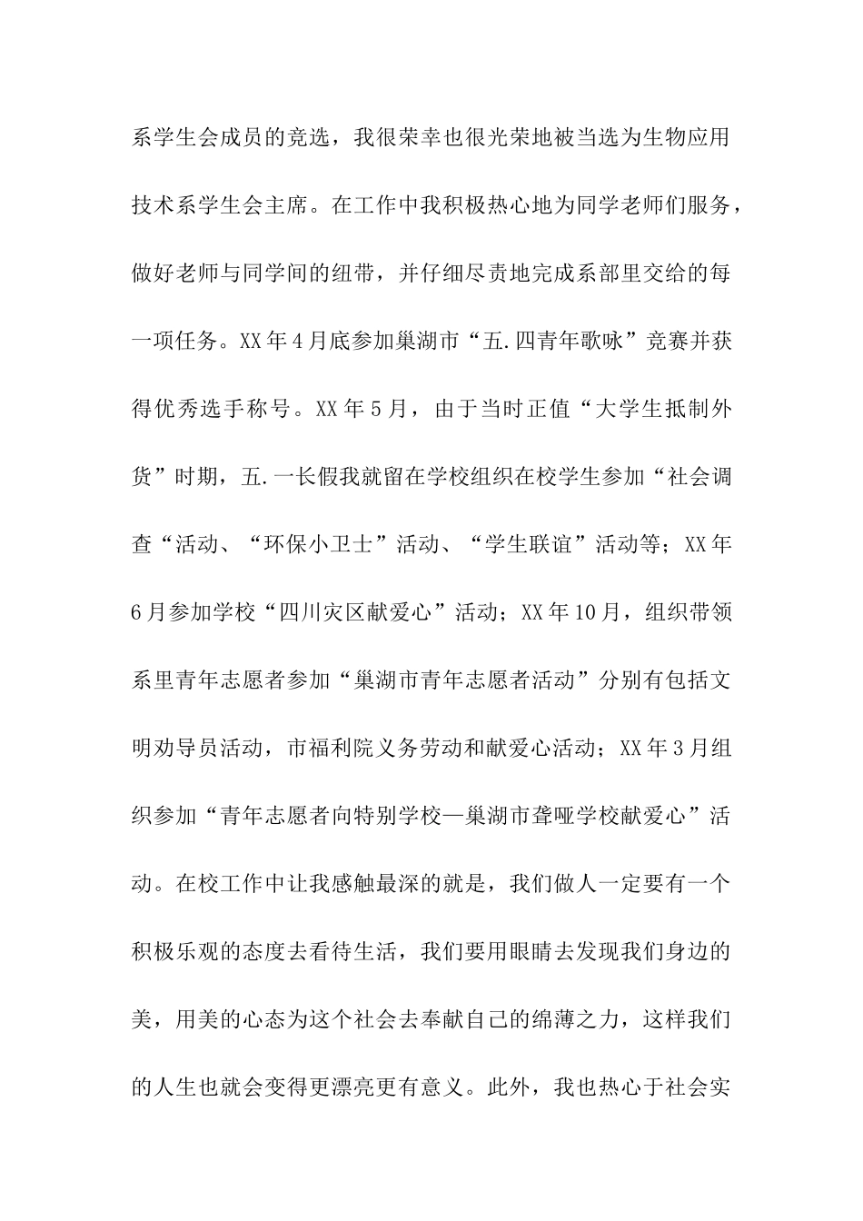 申请优秀团员个人事迹材料_第3页