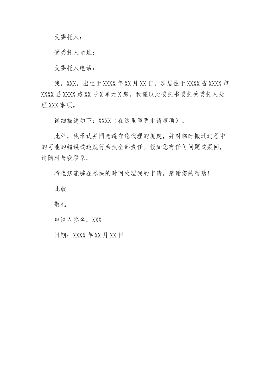 申请函+委托书_第2页