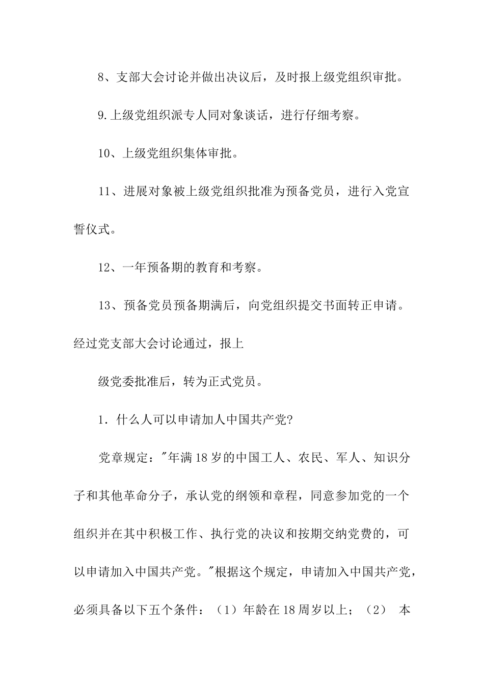 申请入党流程_第2页