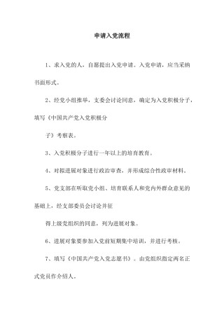申请入党流程