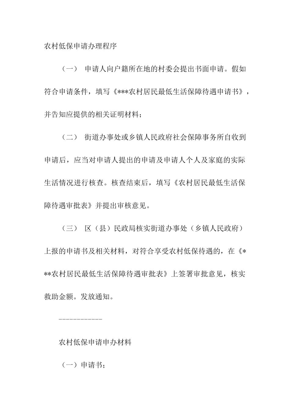 申请农村低保材料_第2页