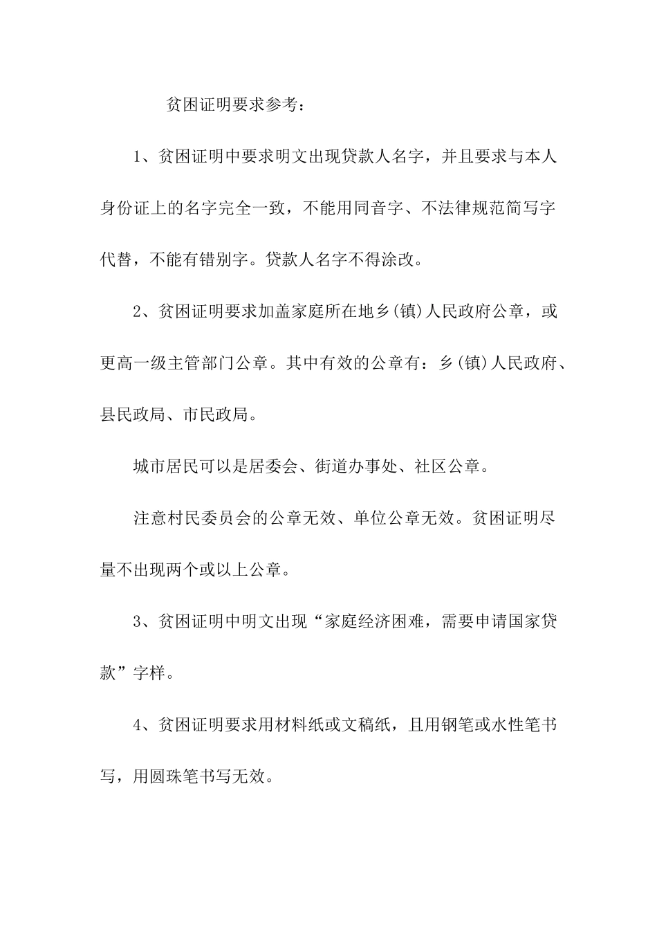 申请助学金的贫困证明_第3页