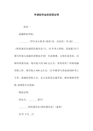 申请助学金的贫困证明