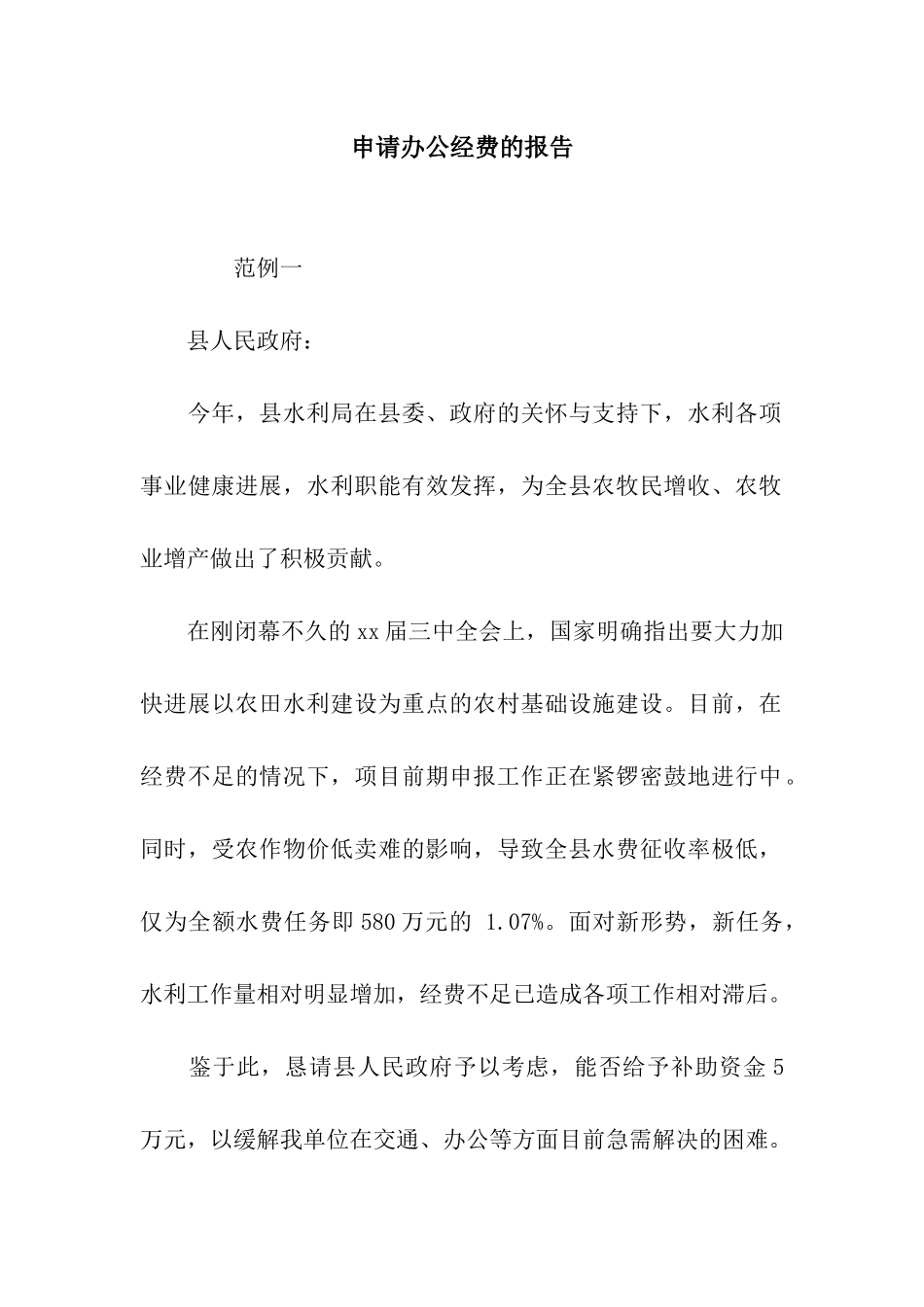 申请办公经费的报告_第1页