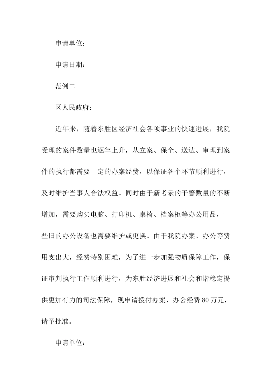 申请办公经费的报告_第2页