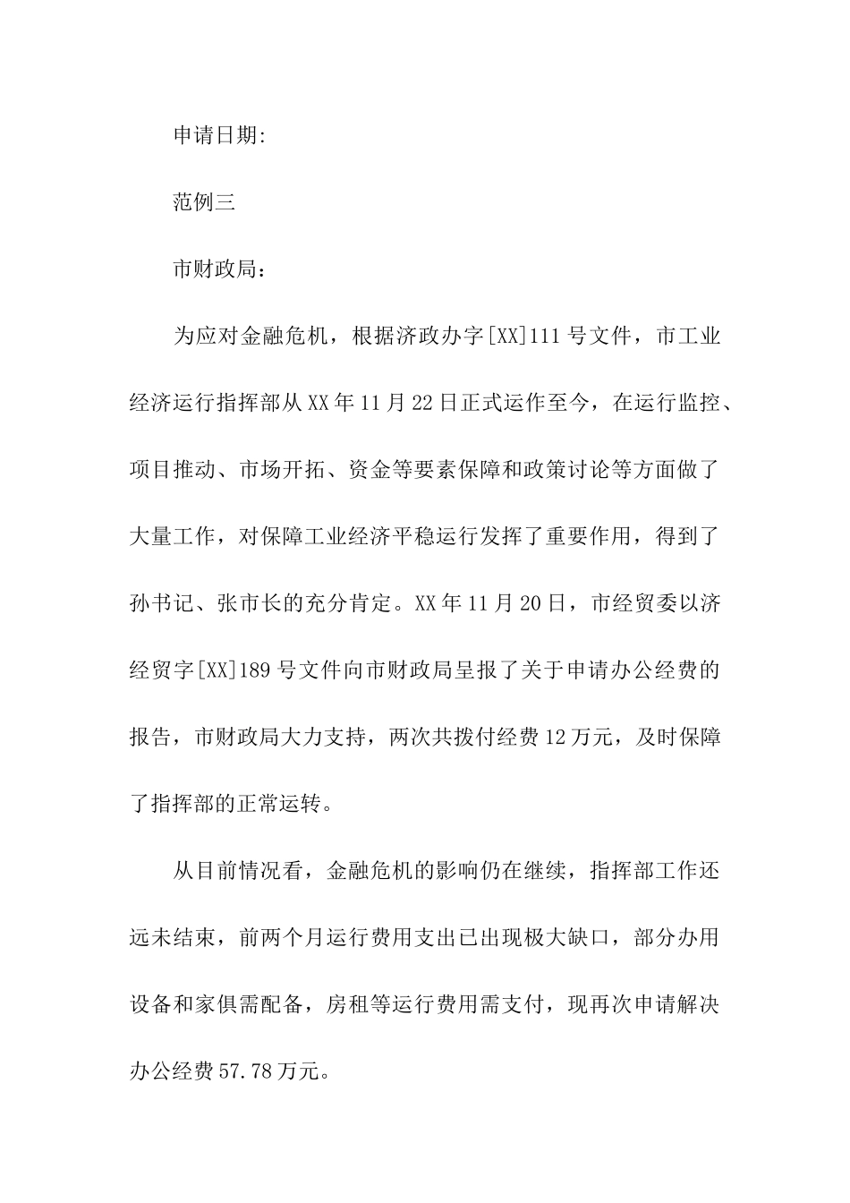 申请办公经费的报告_第3页