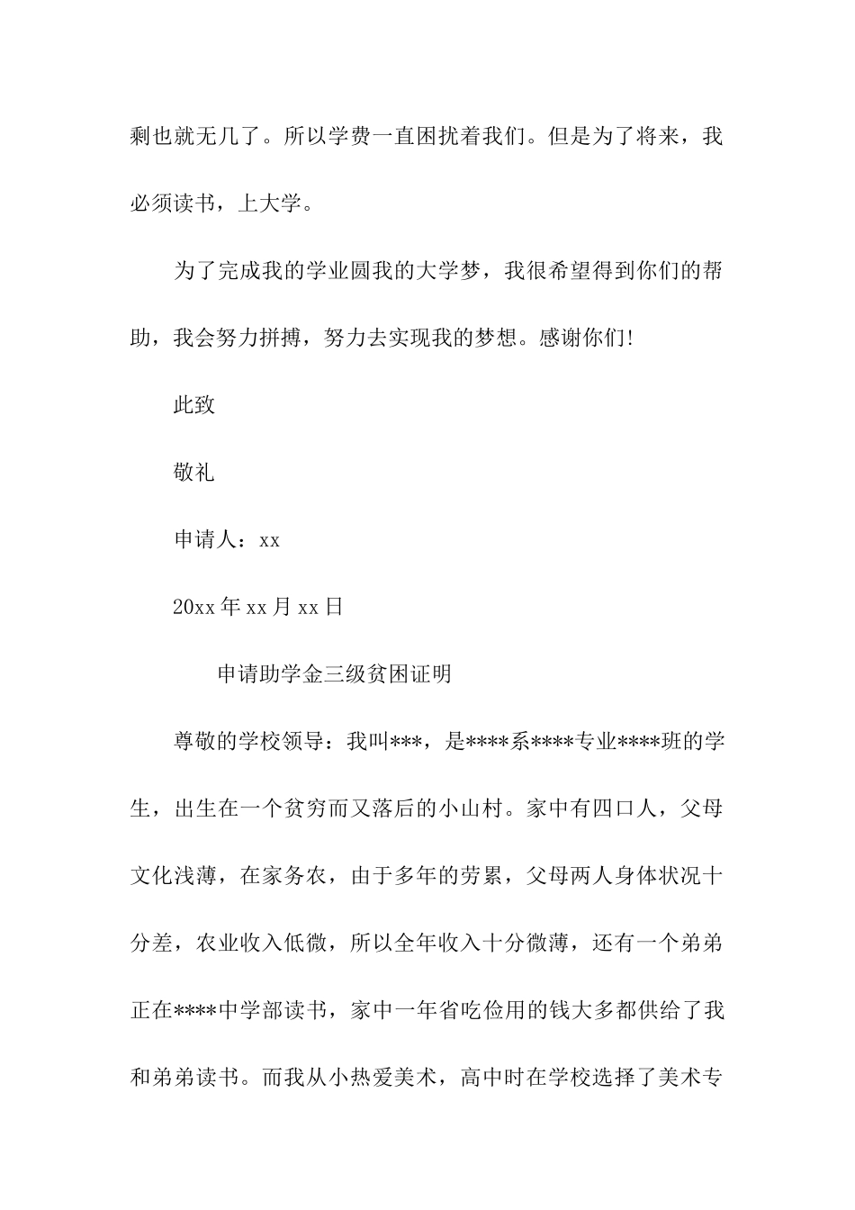 申请助学金三级贫困证明怎么写_第2页