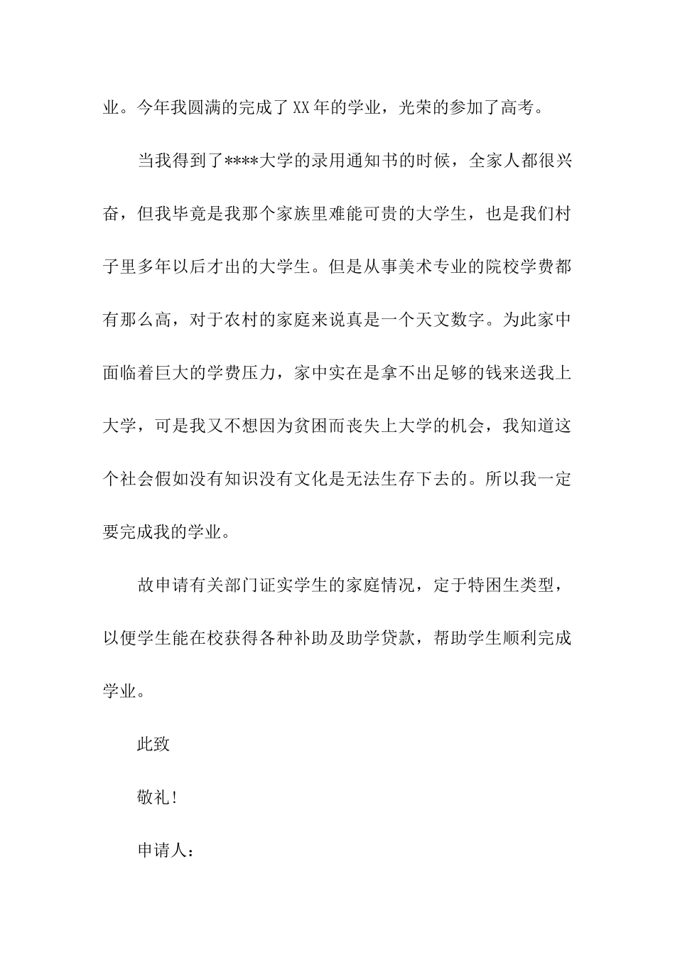 申请助学金三级贫困证明怎么写_第3页