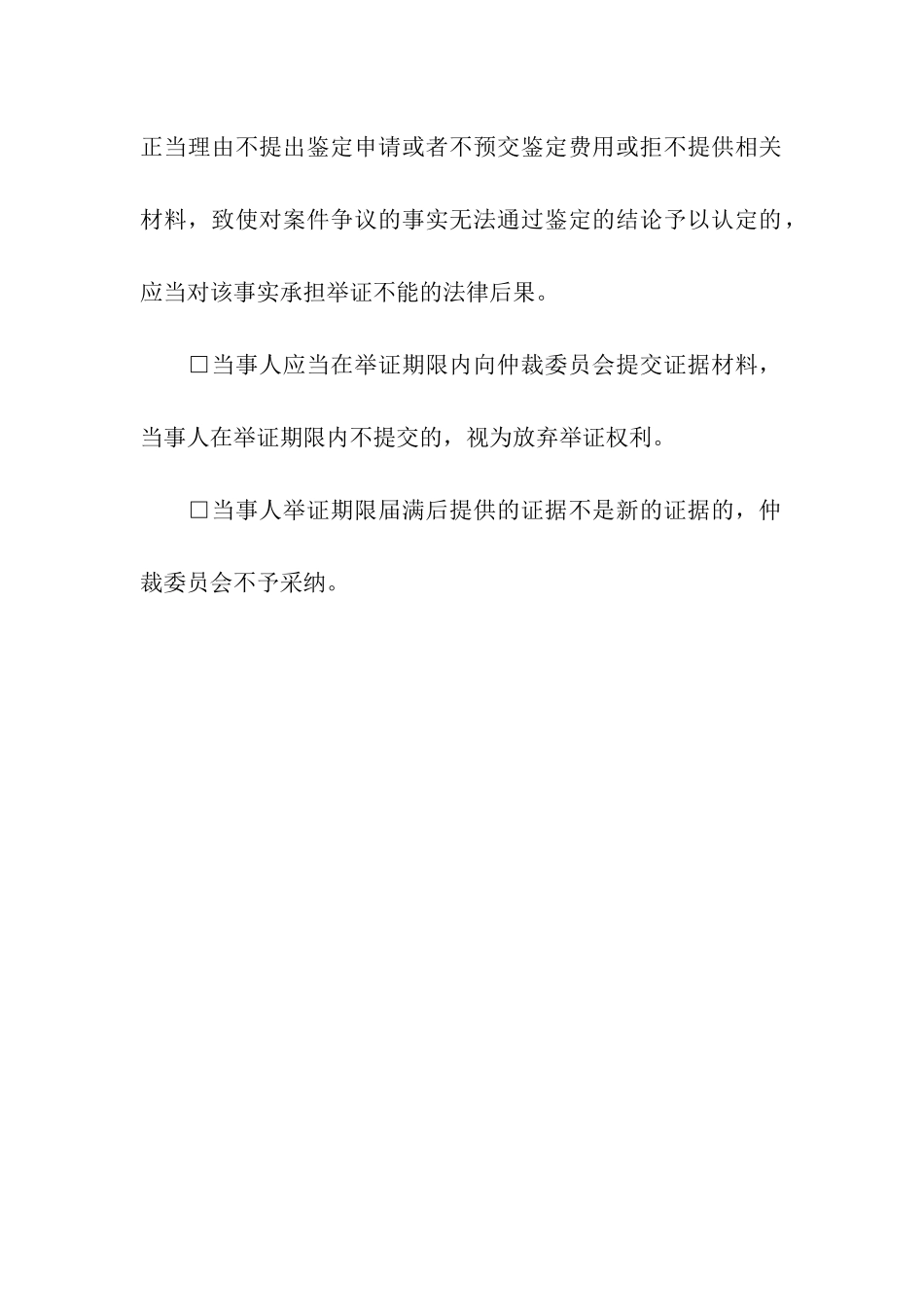 申请劳动仲裁-注意举证规则_第2页