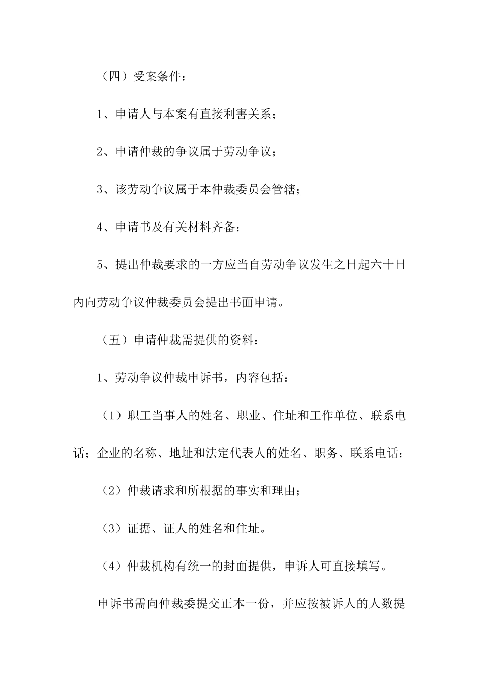 申请劳动争议仲裁指南_第2页
