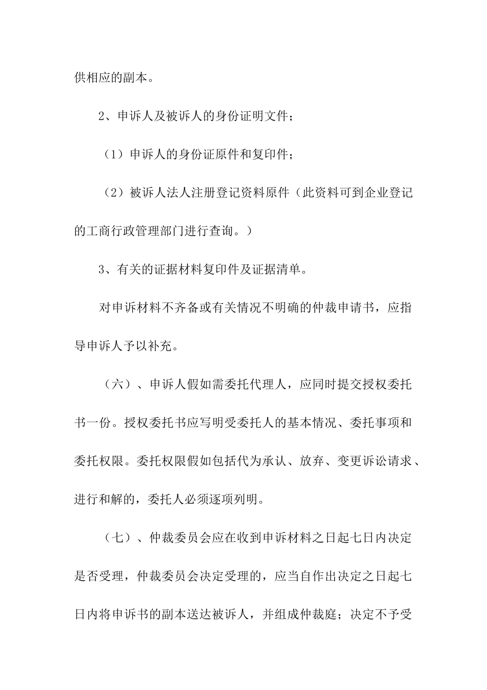 申请劳动争议仲裁指南_第3页