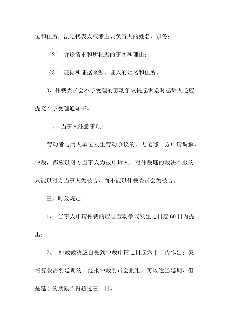 申请劳动争议仲裁的注意事项_第2页