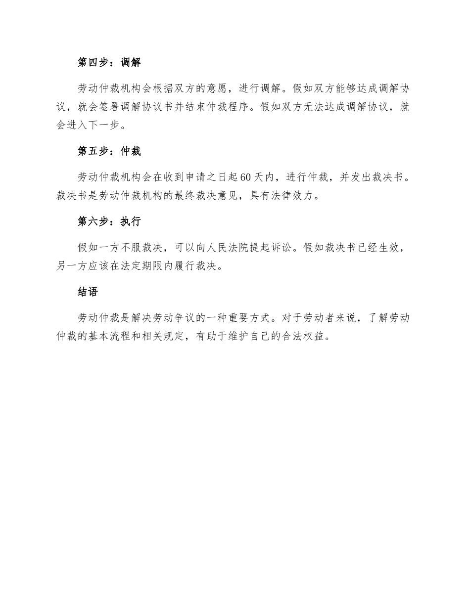 申请劳动仲裁流程是怎么样的_第2页