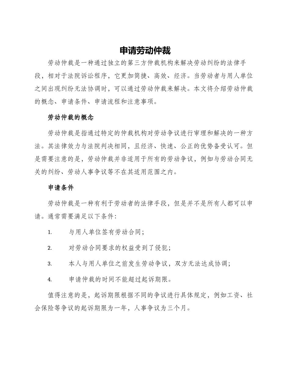 申请劳动仲裁_第1页