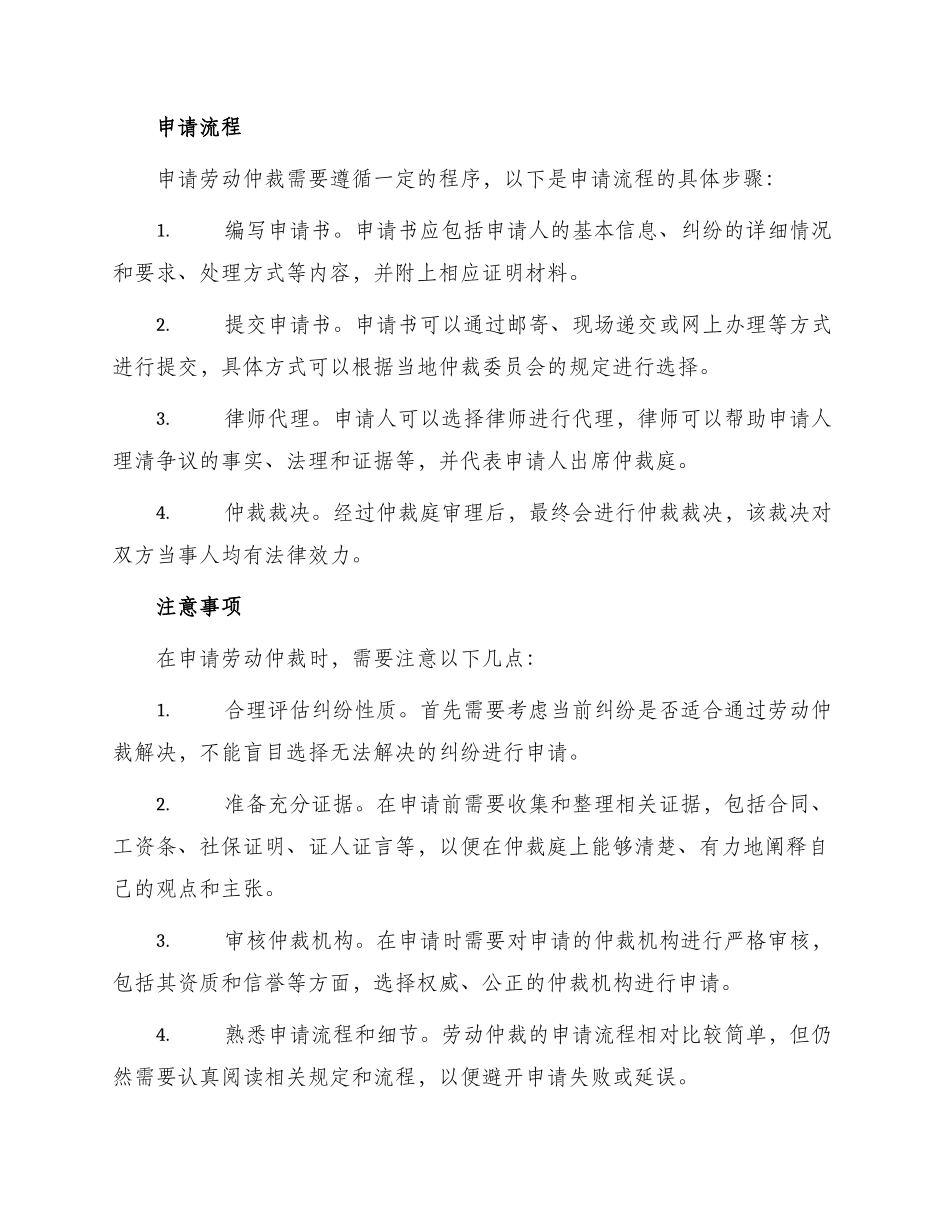 申请劳动仲裁_第2页