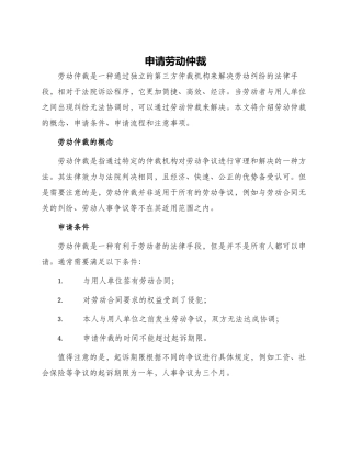 申请劳动仲裁