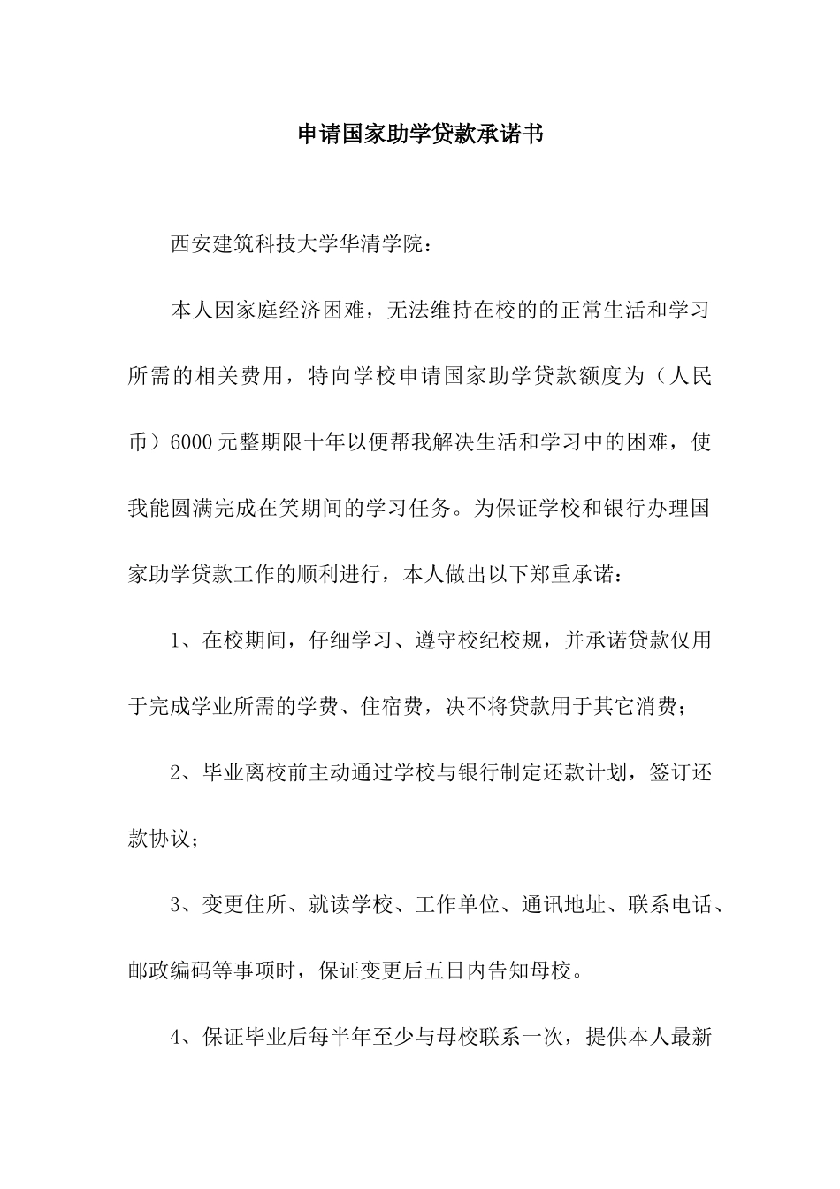 申请国家助学贷款承诺书_第1页