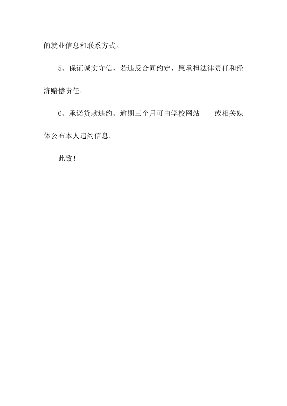 申请国家助学贷款承诺书_第2页