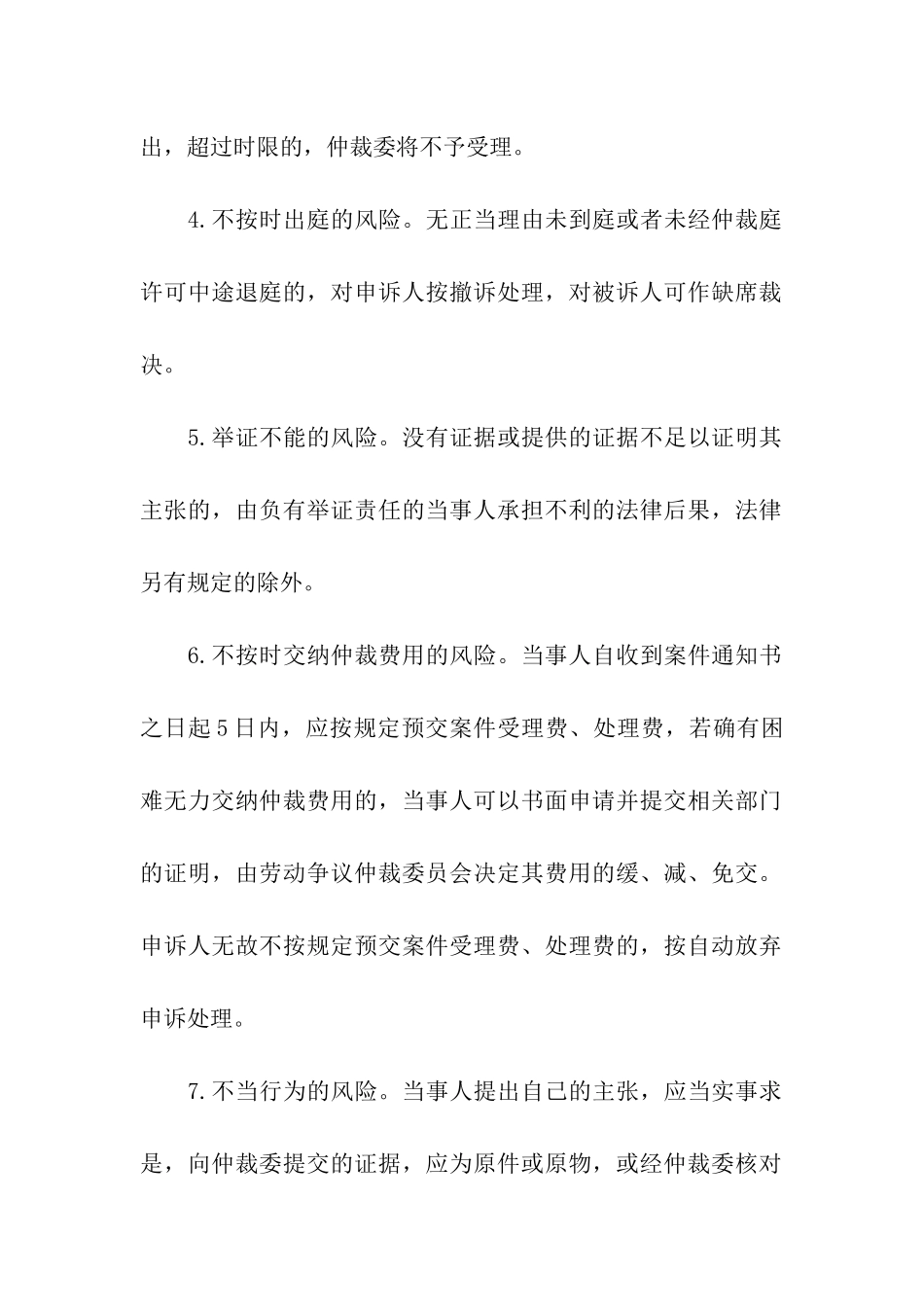 申请劳动仲裁应避免的七种风险_第2页