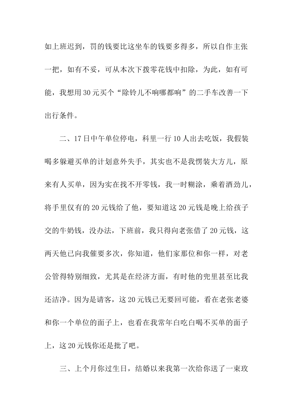 申请增加零花钱的请示报告_第2页