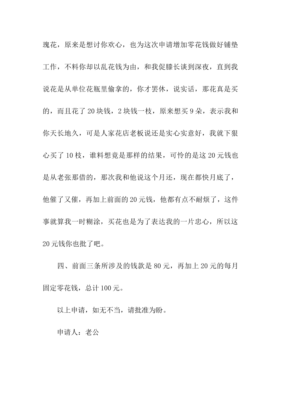 申请增加零花钱的请示报告_第3页