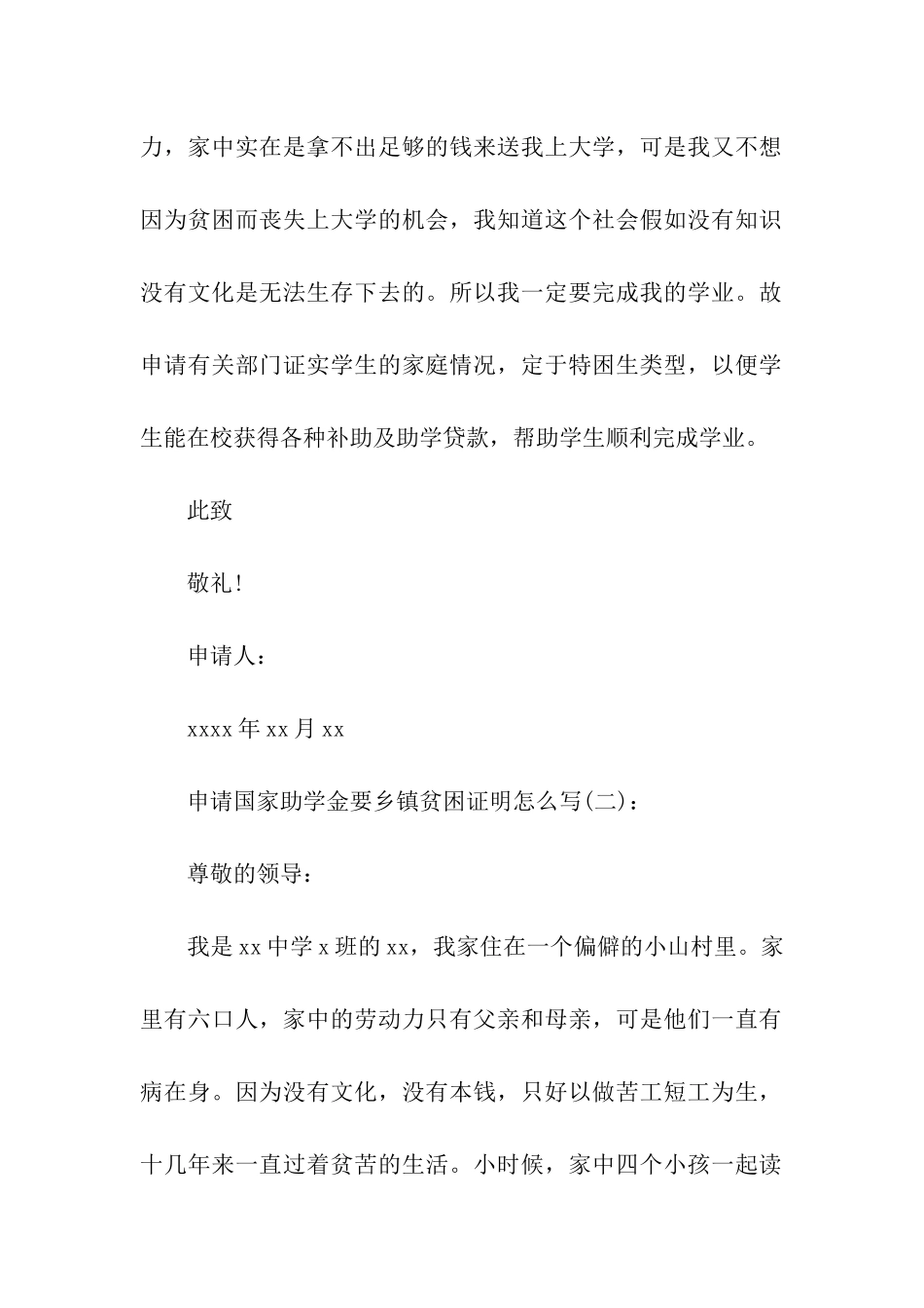 申请国家助学金要乡镇贫困证明怎么写_第2页
