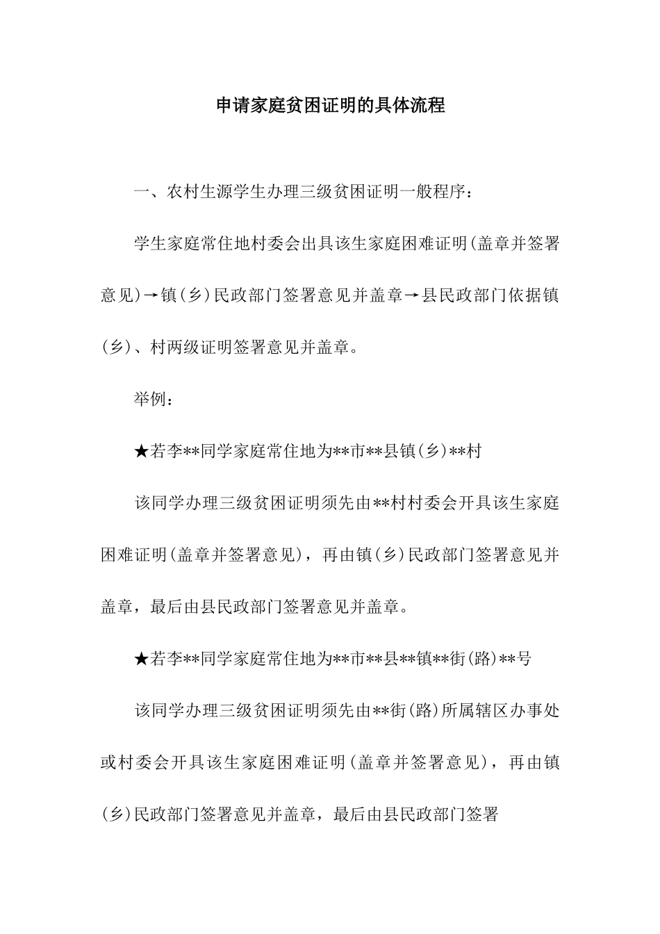 申请家庭贫困证明的具体流程_第1页