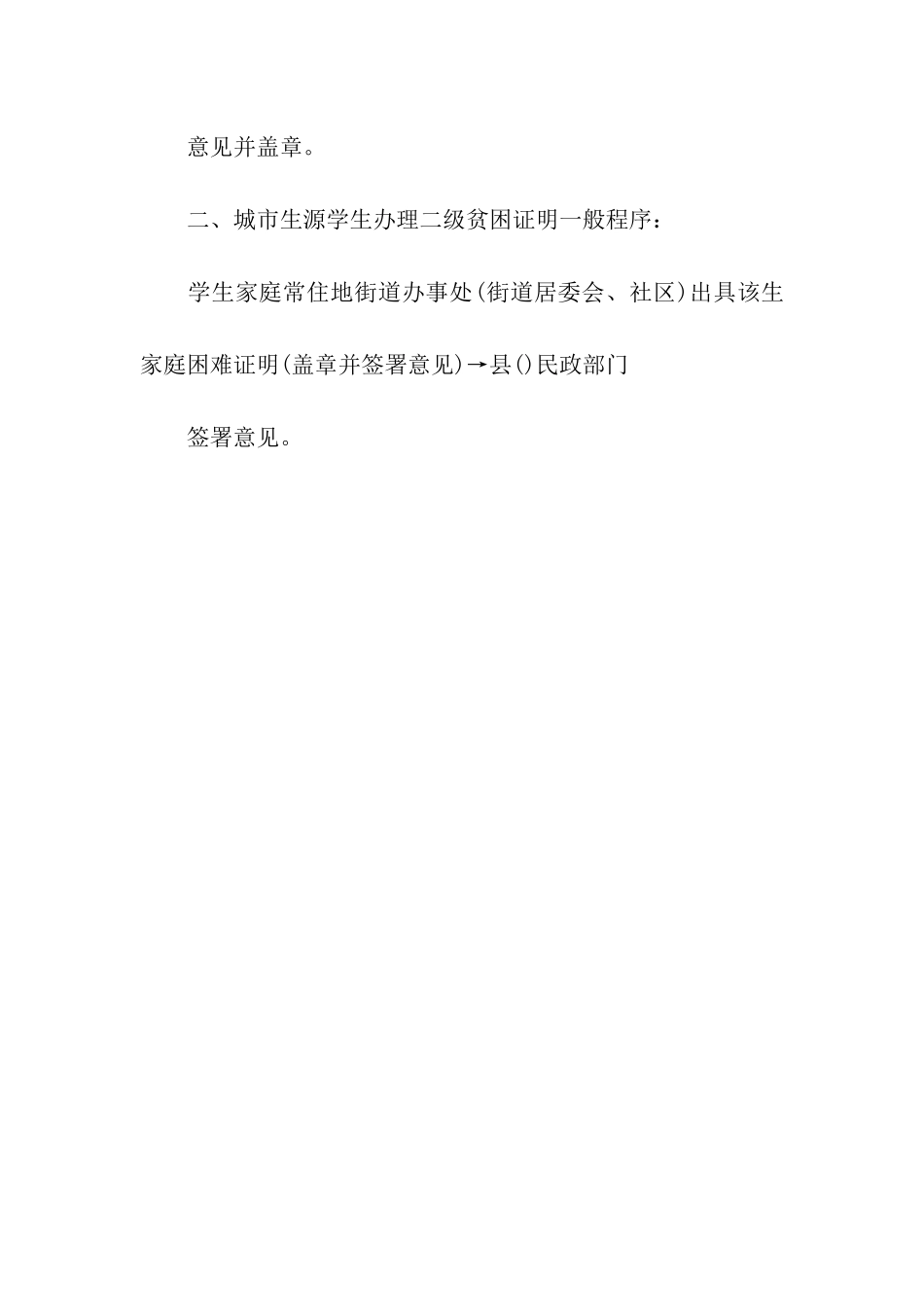 申请家庭贫困证明的具体流程_第2页