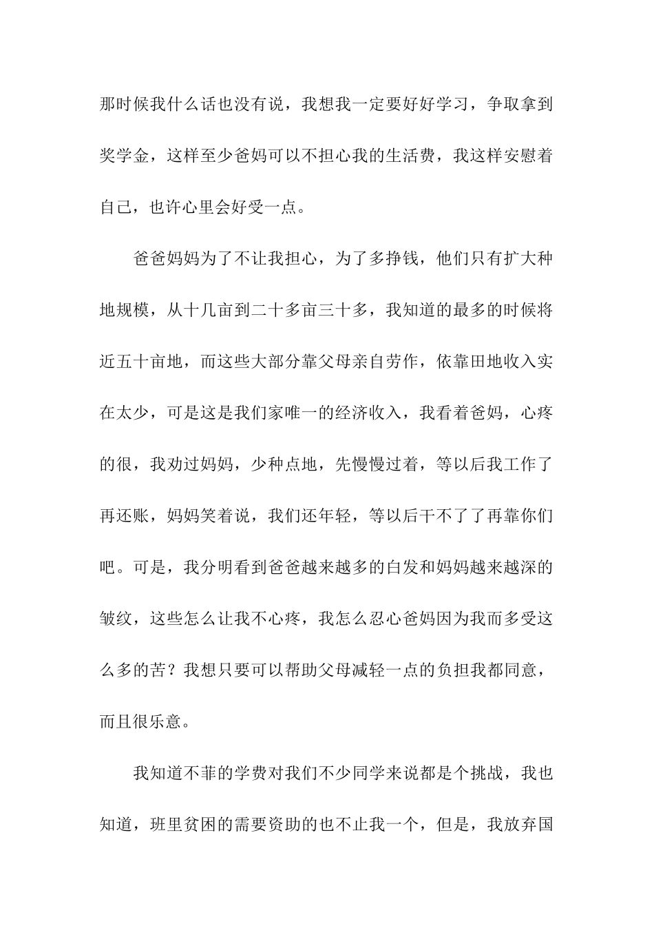 申请奖学金推荐理由_第2页