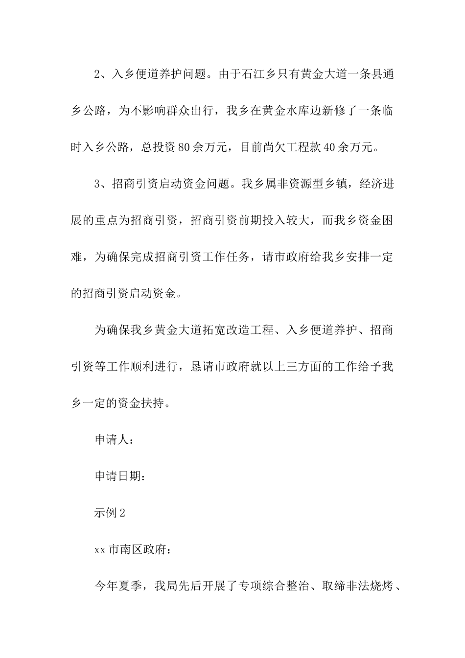 申请工作经费的报告_第2页