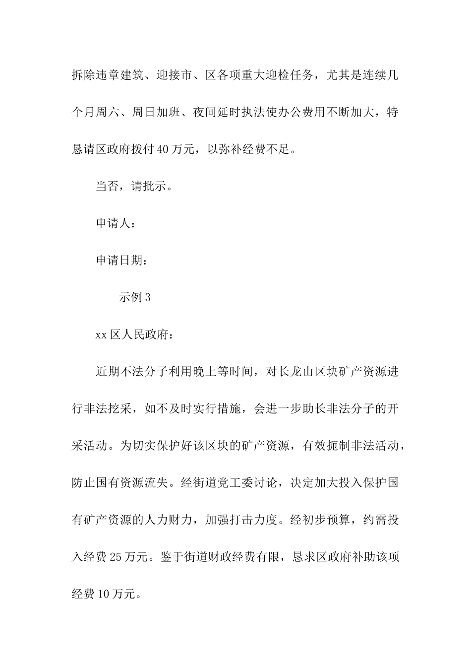 申请工作经费的报告_第3页