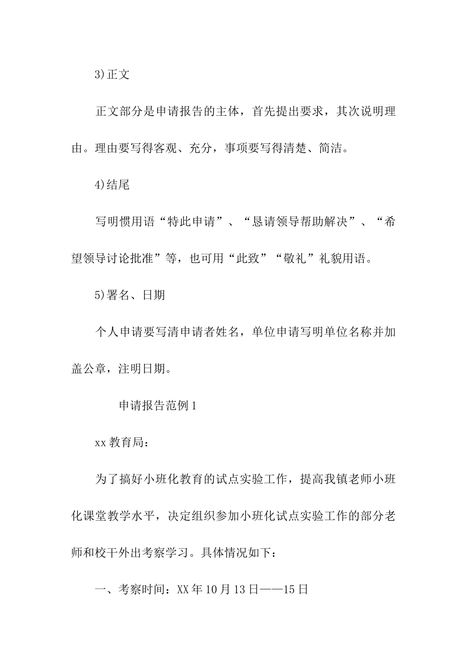 申请报告书格式_第2页