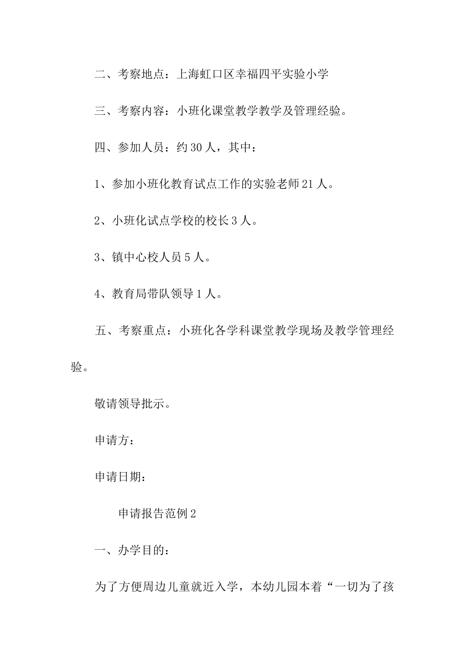 申请报告书格式_第3页