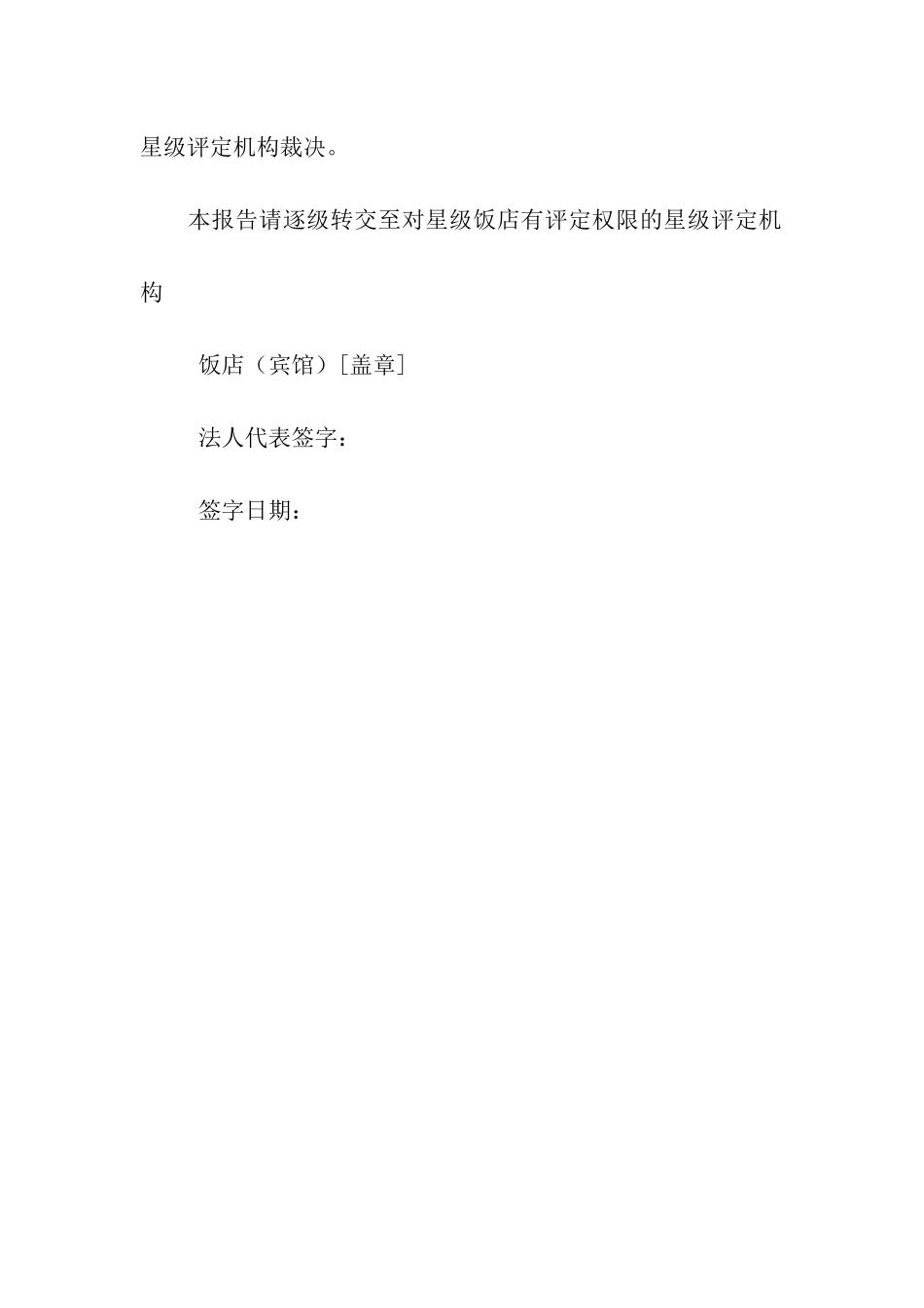 申请报告的格式_第2页