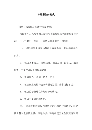 申请报告的格式