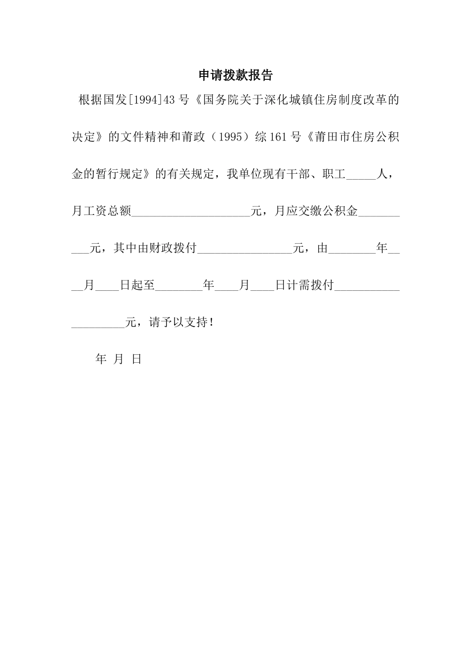 申请拨款报告_第1页