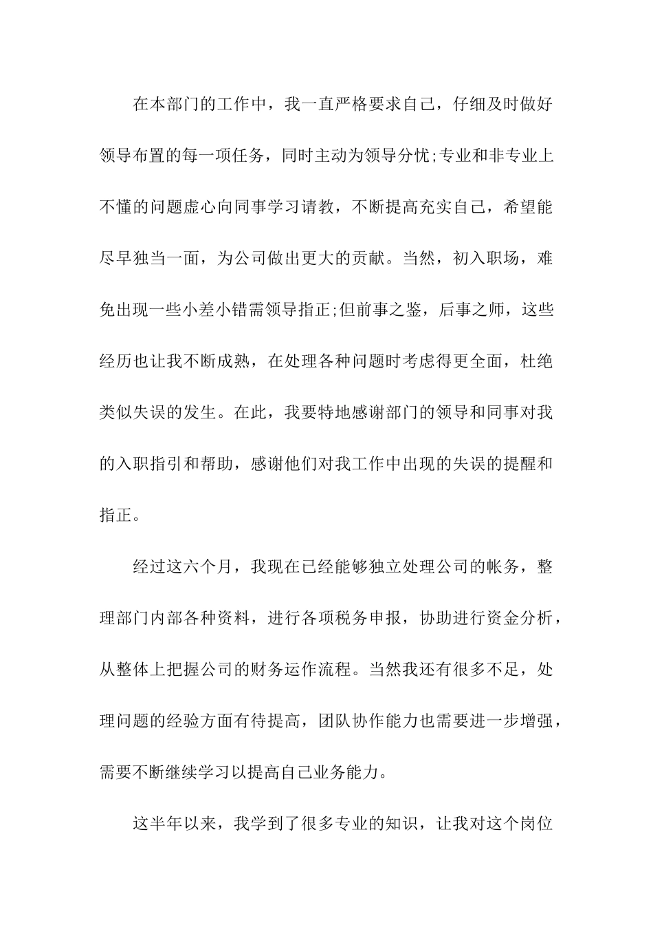 申请报告模板_第3页