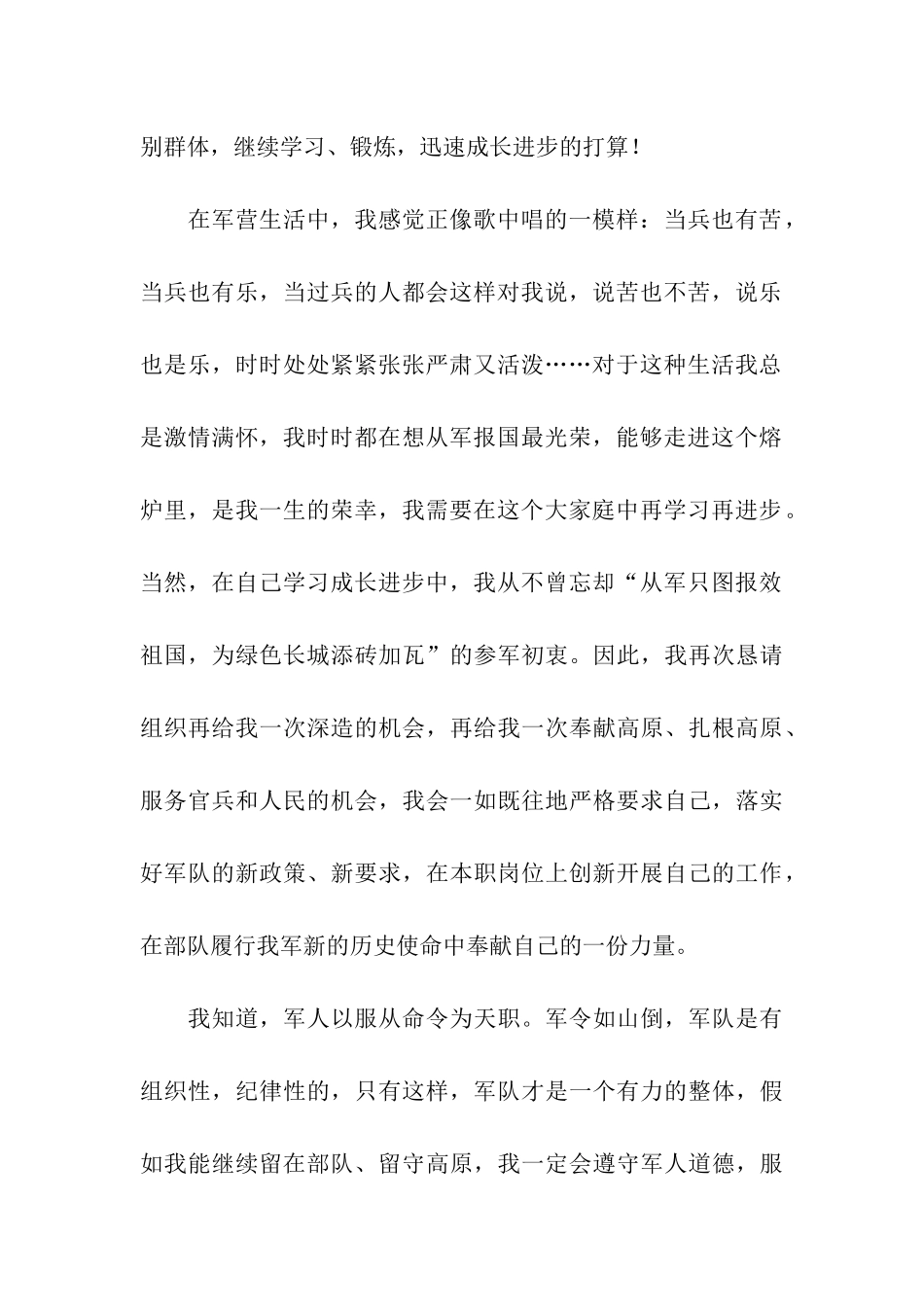 申请晋升一级士官申请书_第2页