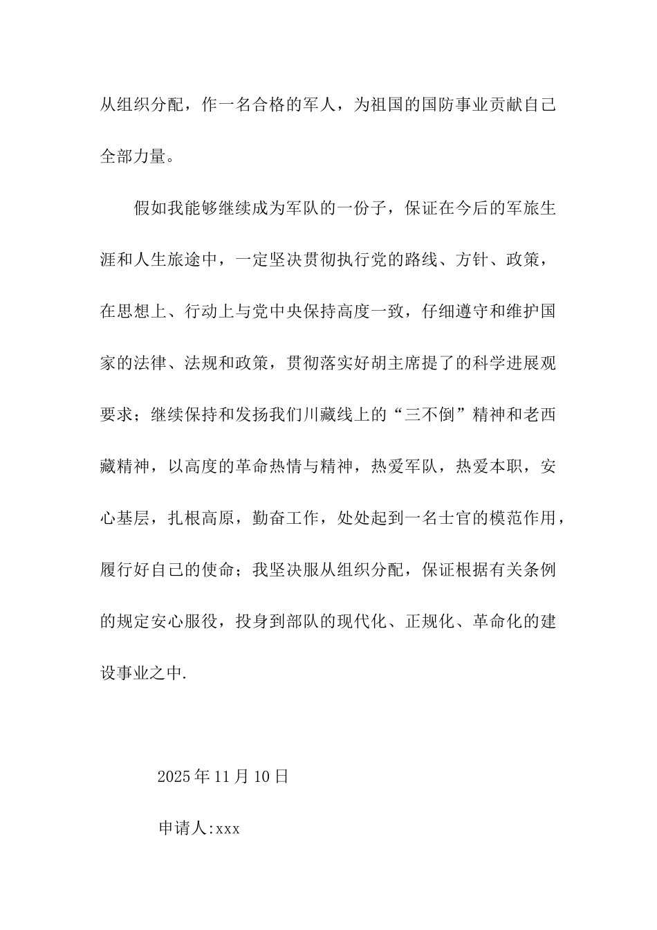 申请晋升一级士官申请书_第3页