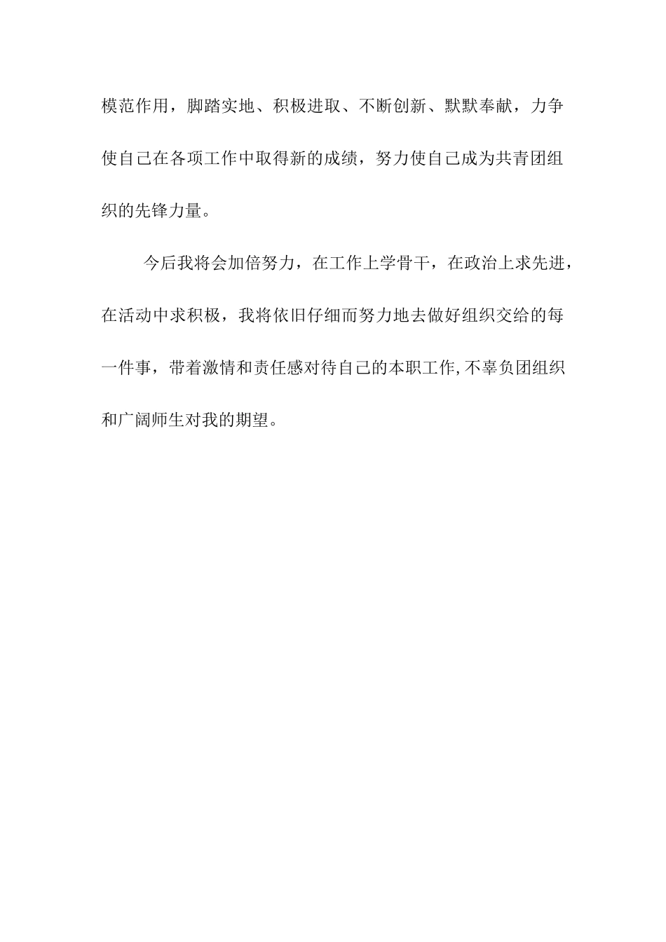 申请省级优秀团员材料_第3页