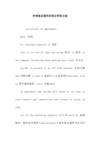 申请签证通用在职证明英文版