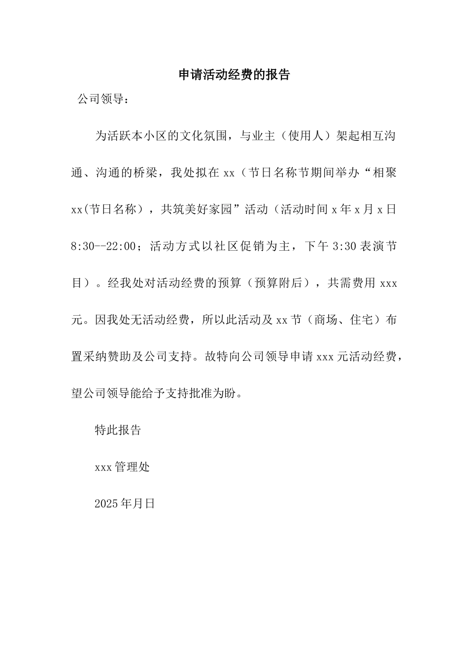 申请活动经费的报告_第1页
